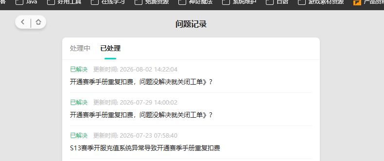 赛季手册重复扣费不处理 1