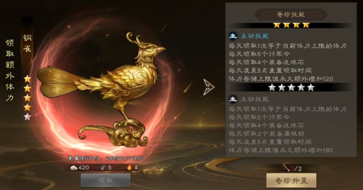 4星铜雀收益/5星铜雀来了截图