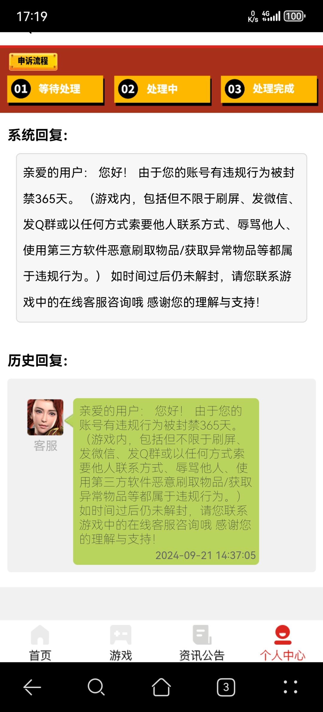 你们游戏检测真厉害了 3