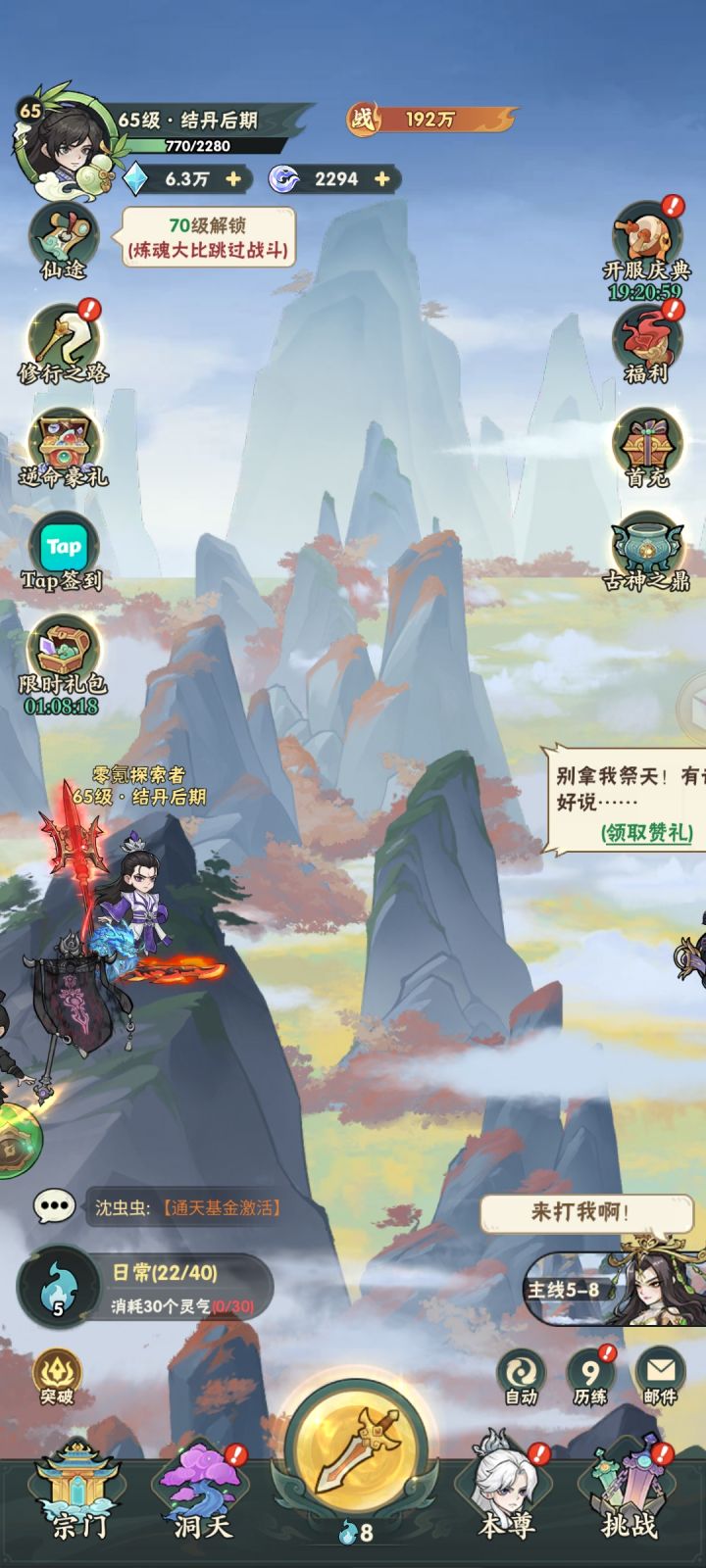号练废了,感觉好不容易创了第一宗门截图