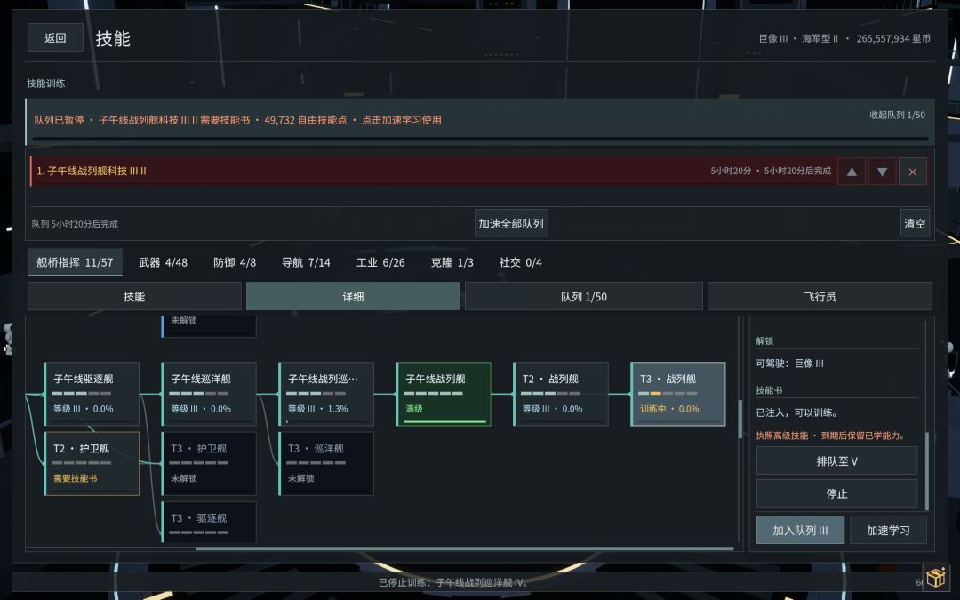 技能训练不了什么情况 2