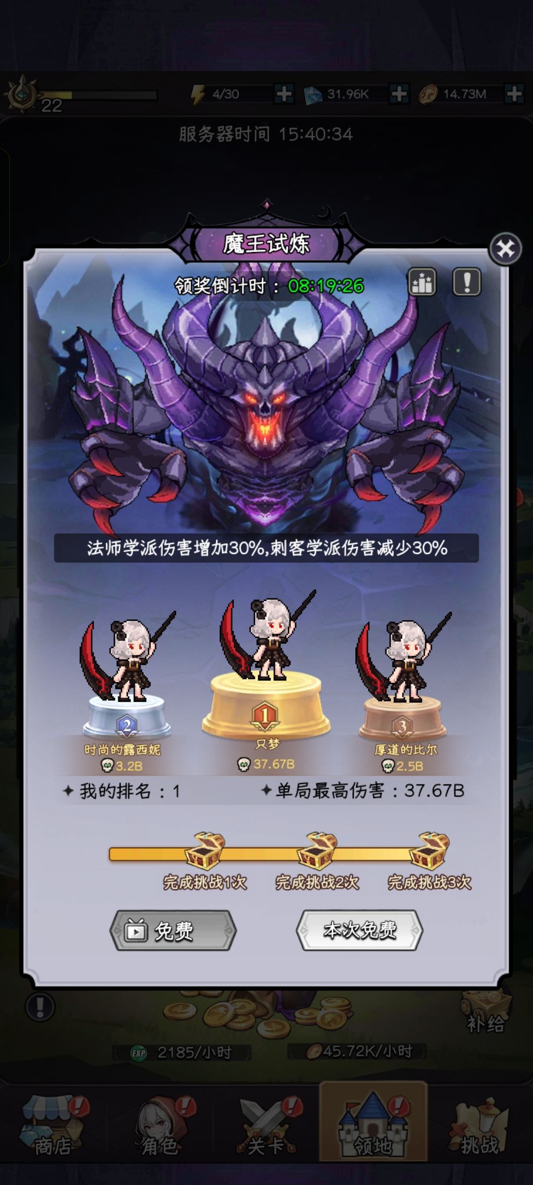 新区魔王帮抢榜一 1