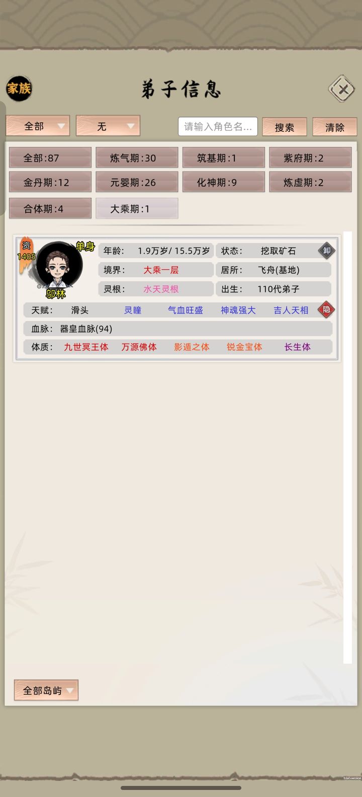 3000年野生大乘期真好用截图