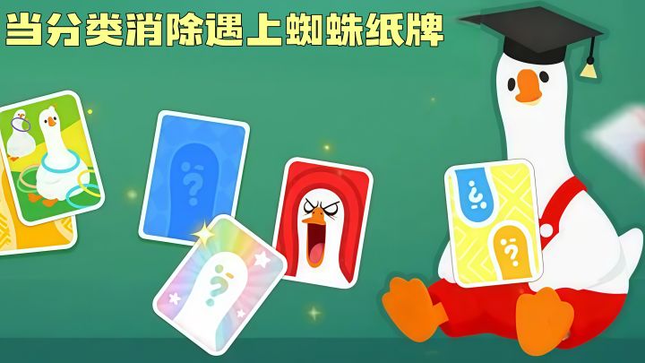 像蜘蛛纸牌一样的高难度分类消除~截图