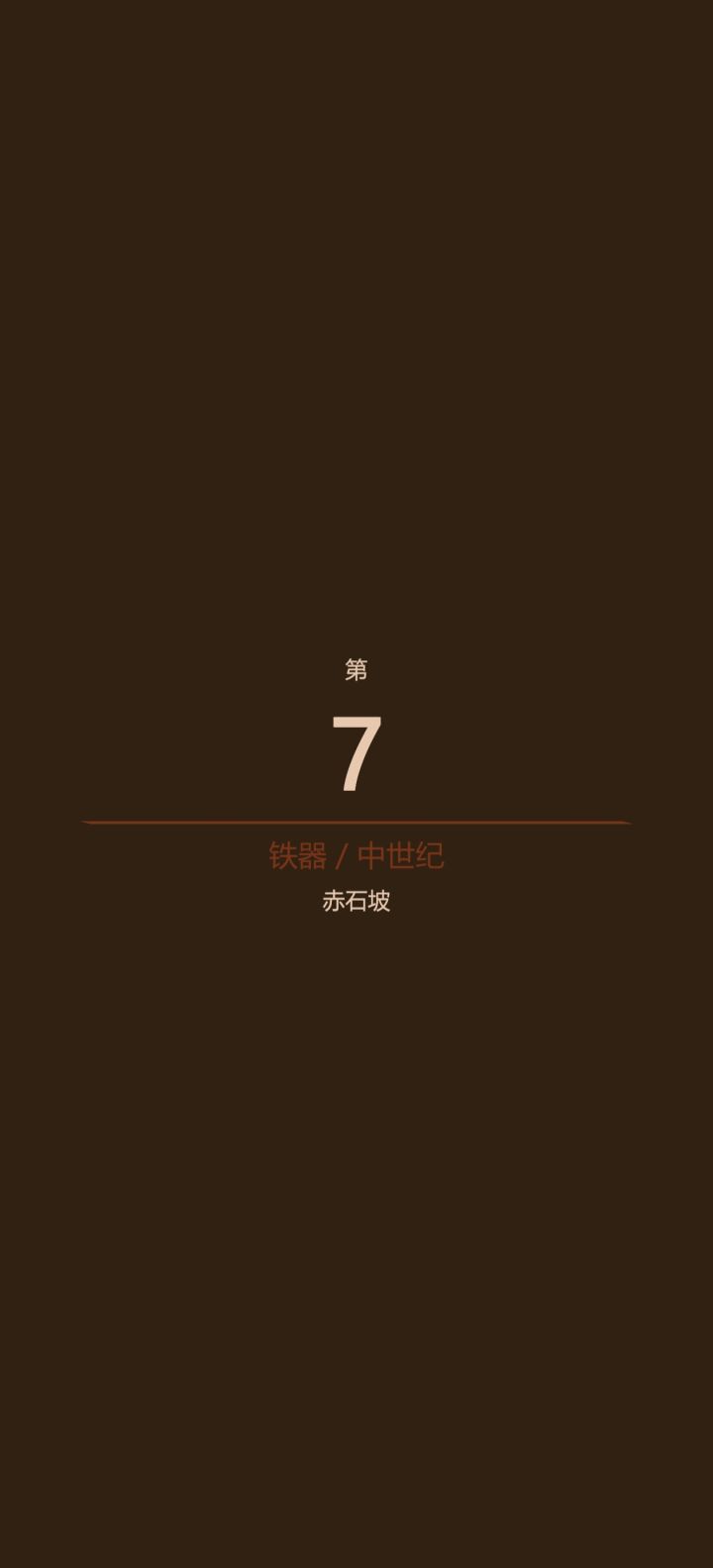 聚光灯开发日志05 | 冲线！终于要交卷了！截图