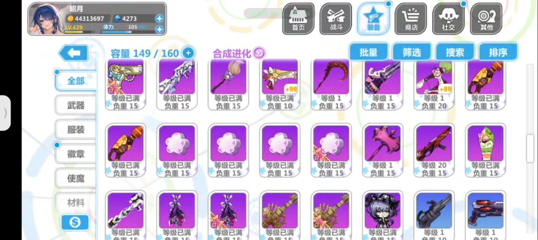 重复的装备咋办 3