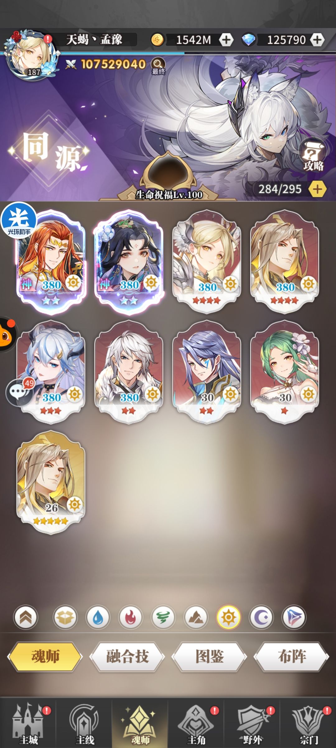 阵容优化 3