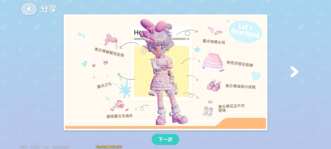 三丽鸥搭配(没抽到大件版) 2