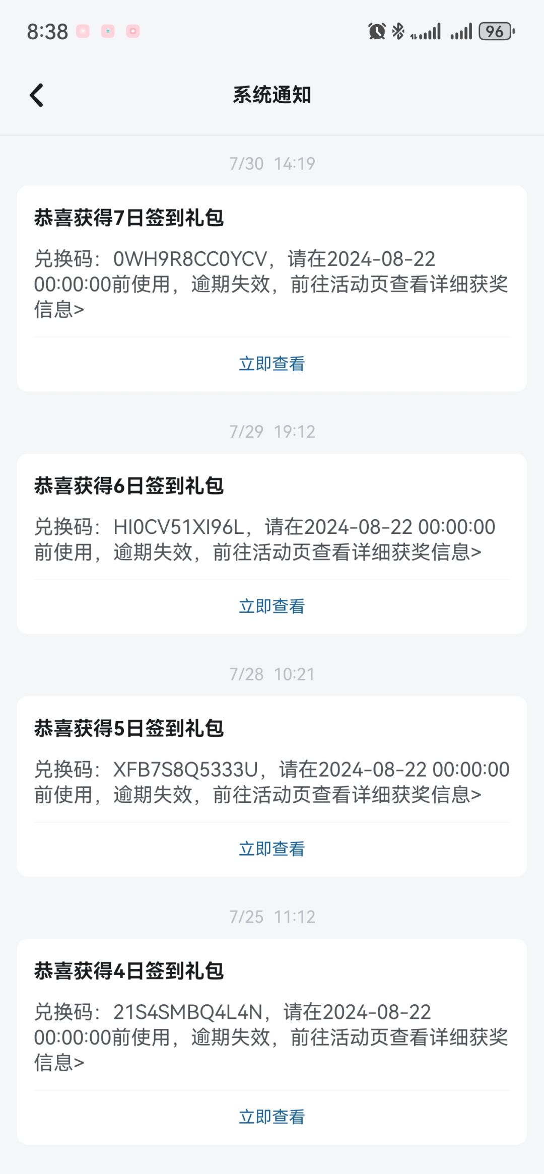 第8天9天签到兑换码失踪啦 3