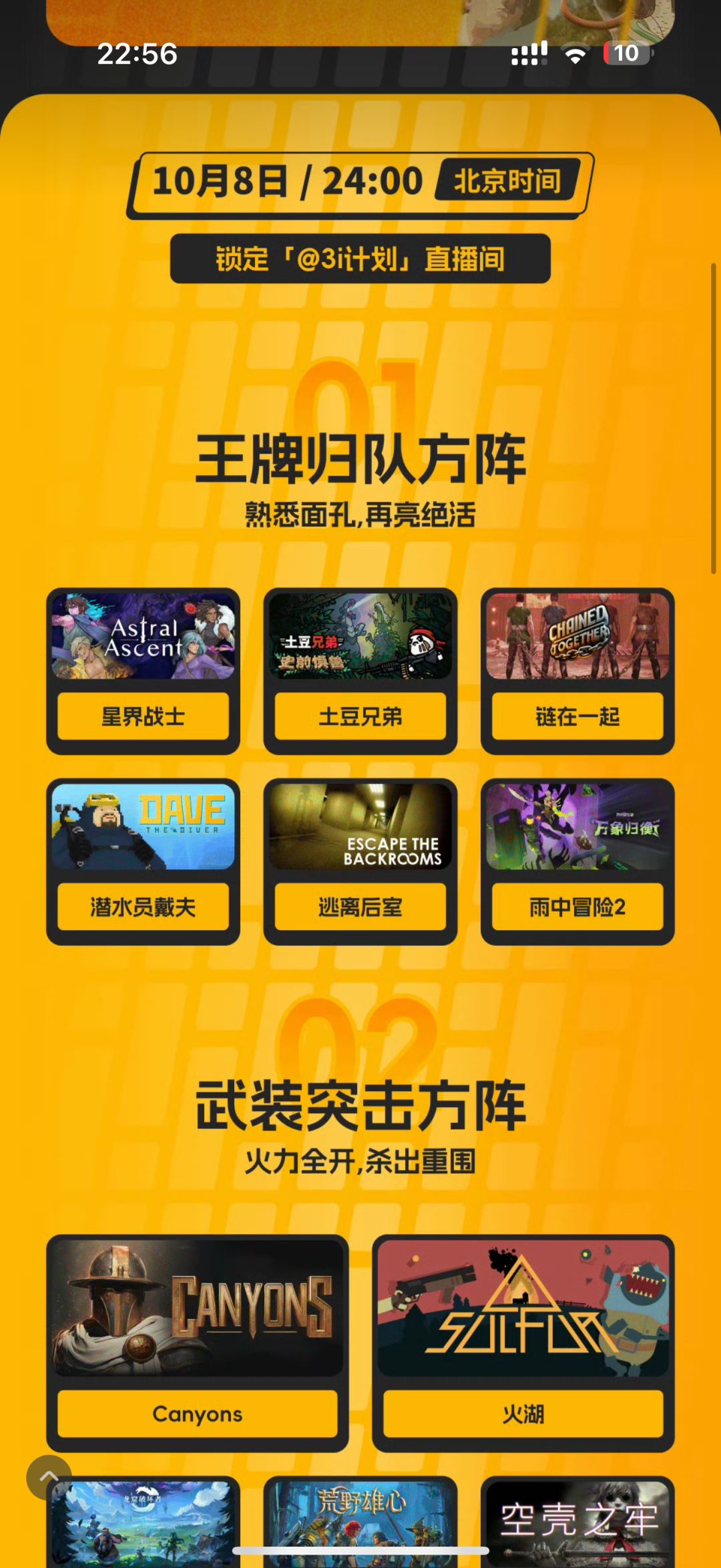 3i计划十月阵容公开!戴夫星界战士领衔32款 2