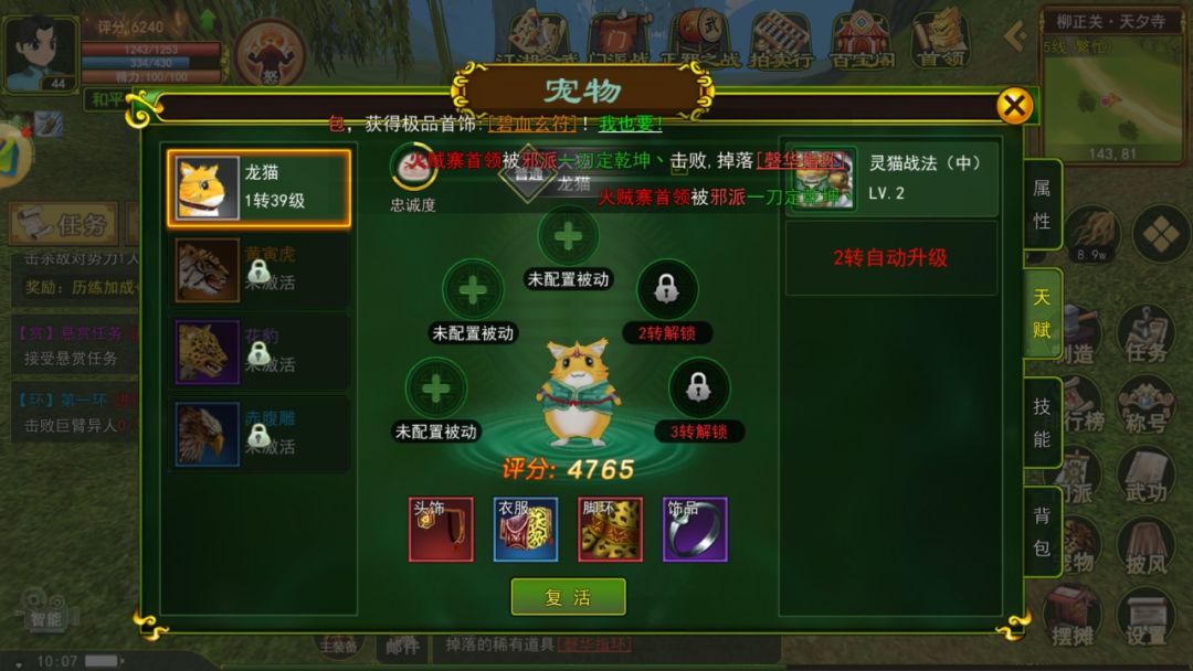 热血江湖如何提升宠物评分? 3