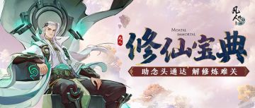 【修仙宝典】四大职业派系简析 法修篇