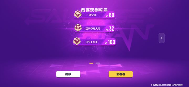 继续加油截图