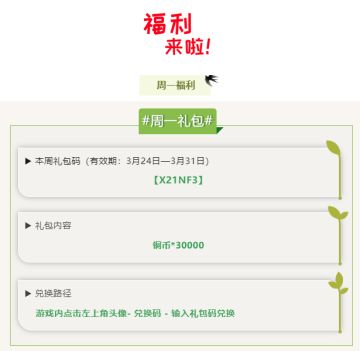 【内含福利】周一周一，心情美丽！每周一更新的礼包来了！