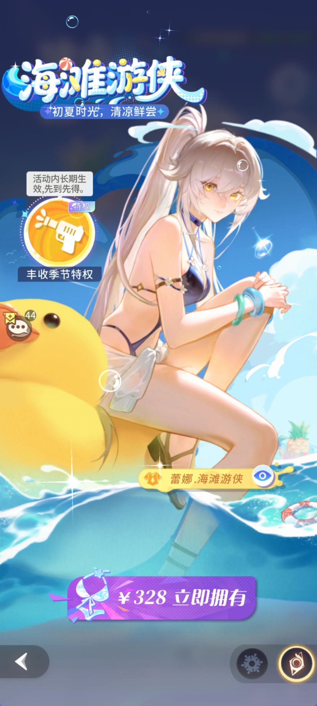 【清凉大冒险活动截图+团长ID3202759】 3