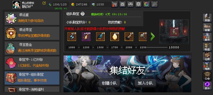 有没有队伍我想加入截图