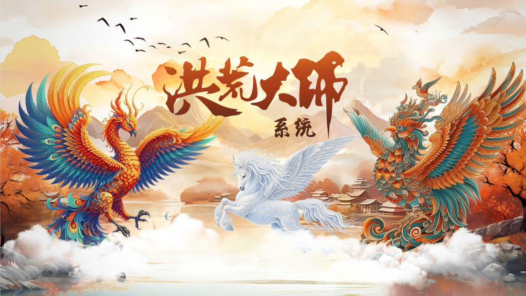 【UP灵兽爆料】「帝鸿」 「凤凰」「白泽」即将登场！！！截图