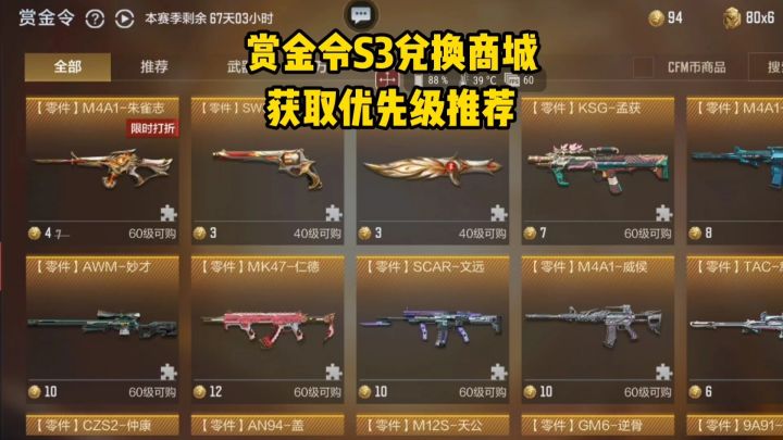 赏金令S3兑换商城获取优先级推荐！截图