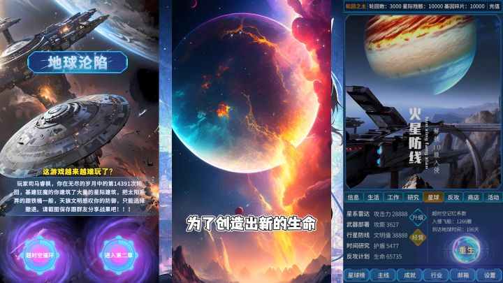 关于我重生成为宇宙中,一颗物资丰饶的星球截图