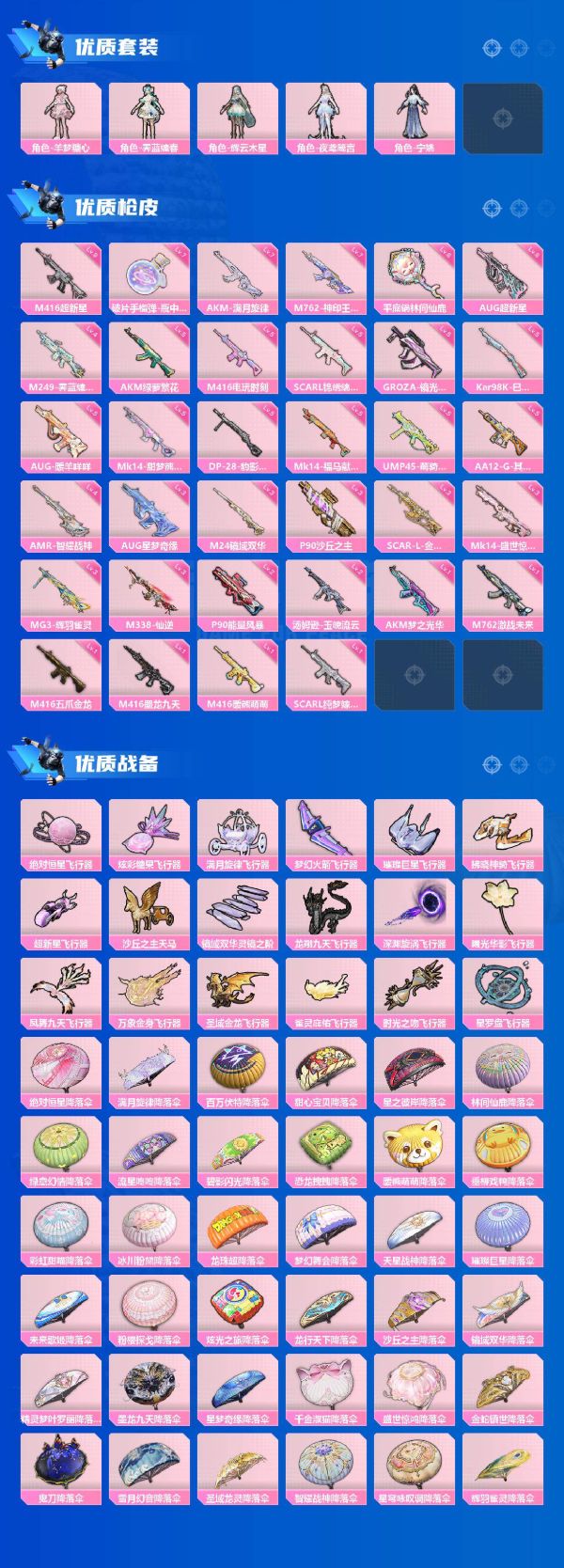 角色神装:6个 优质粉装:35个 特效枪:35个 5