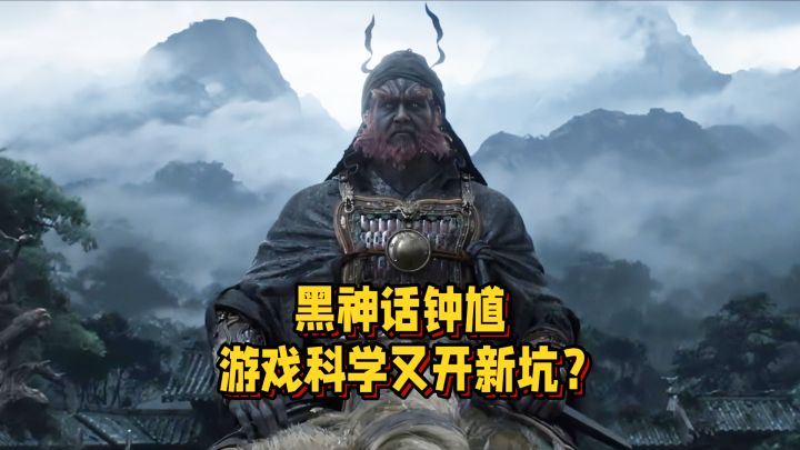黑神话钟馗？游戏科学又开新坑！截图