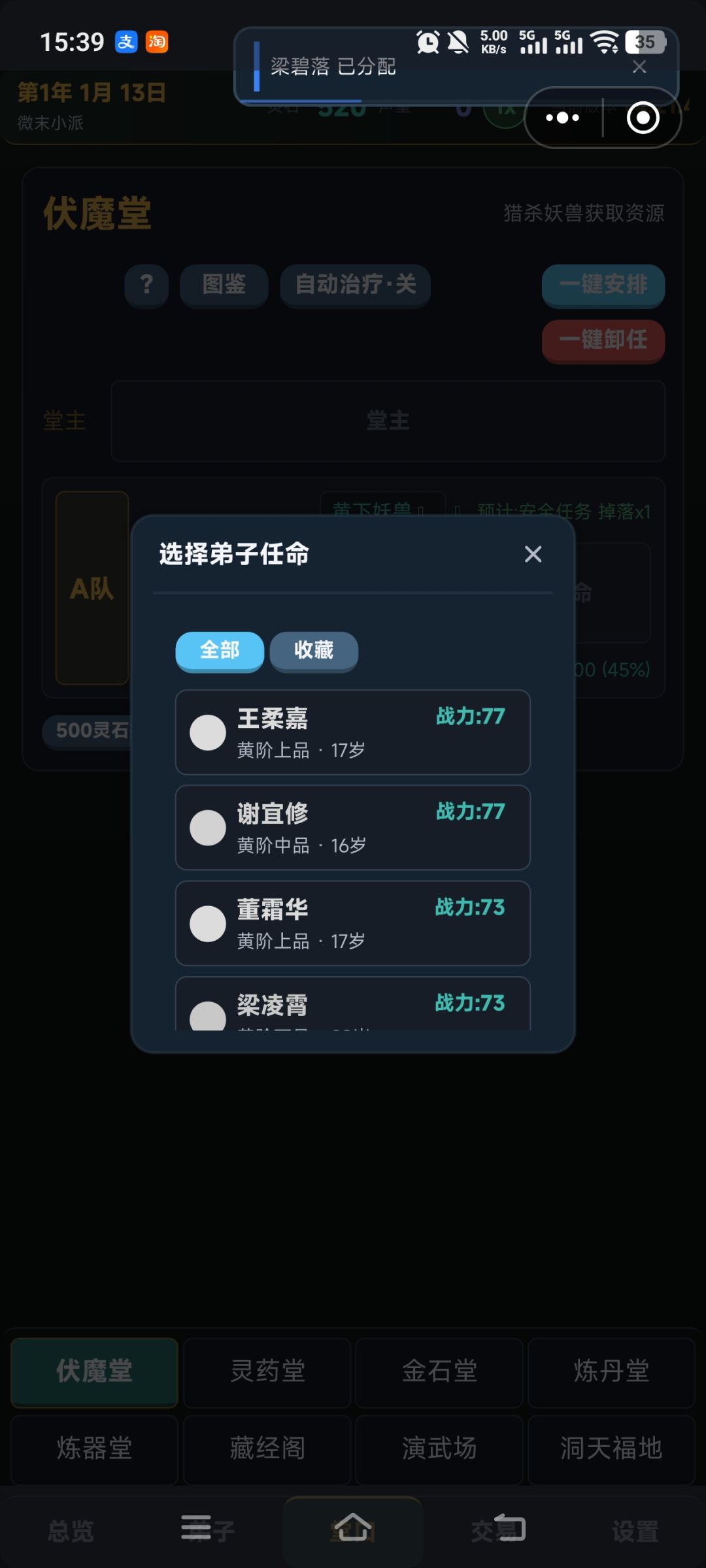 自动分配堂口卡死 2