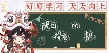 书院见闻 | 唐宝猊的越阳话小课堂