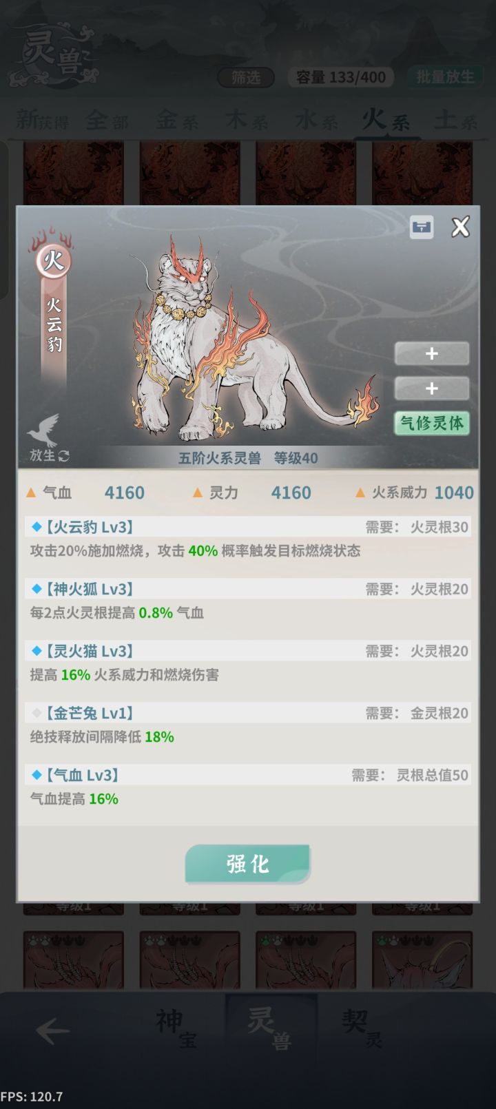 火剑毕业宠物截图