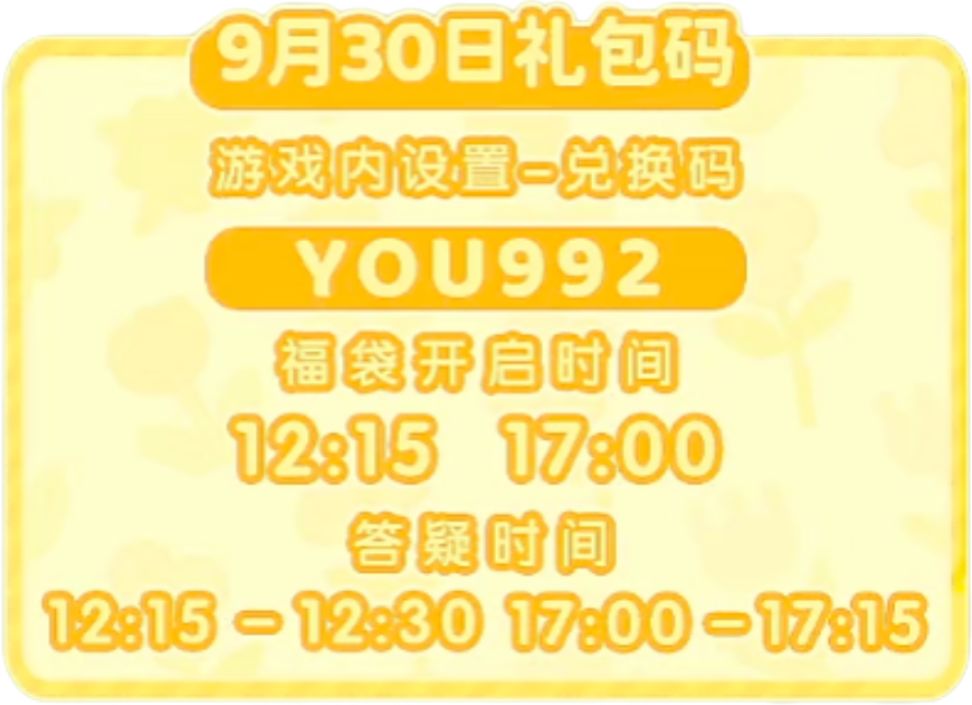 0930【心动小镇】-每日更新 3