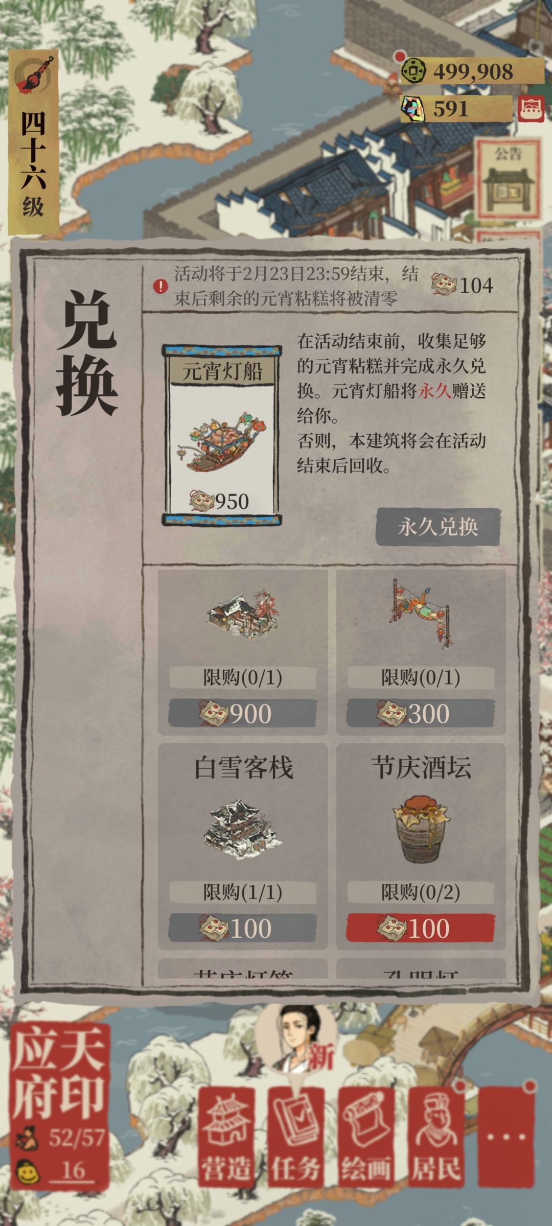 关于本次活动如何活动白雪客栈截图