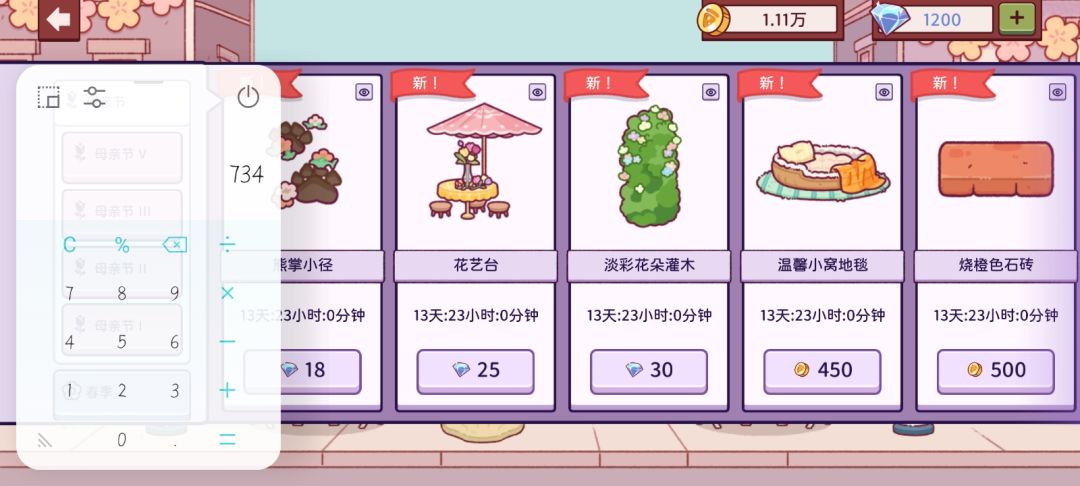母亲节活动截图