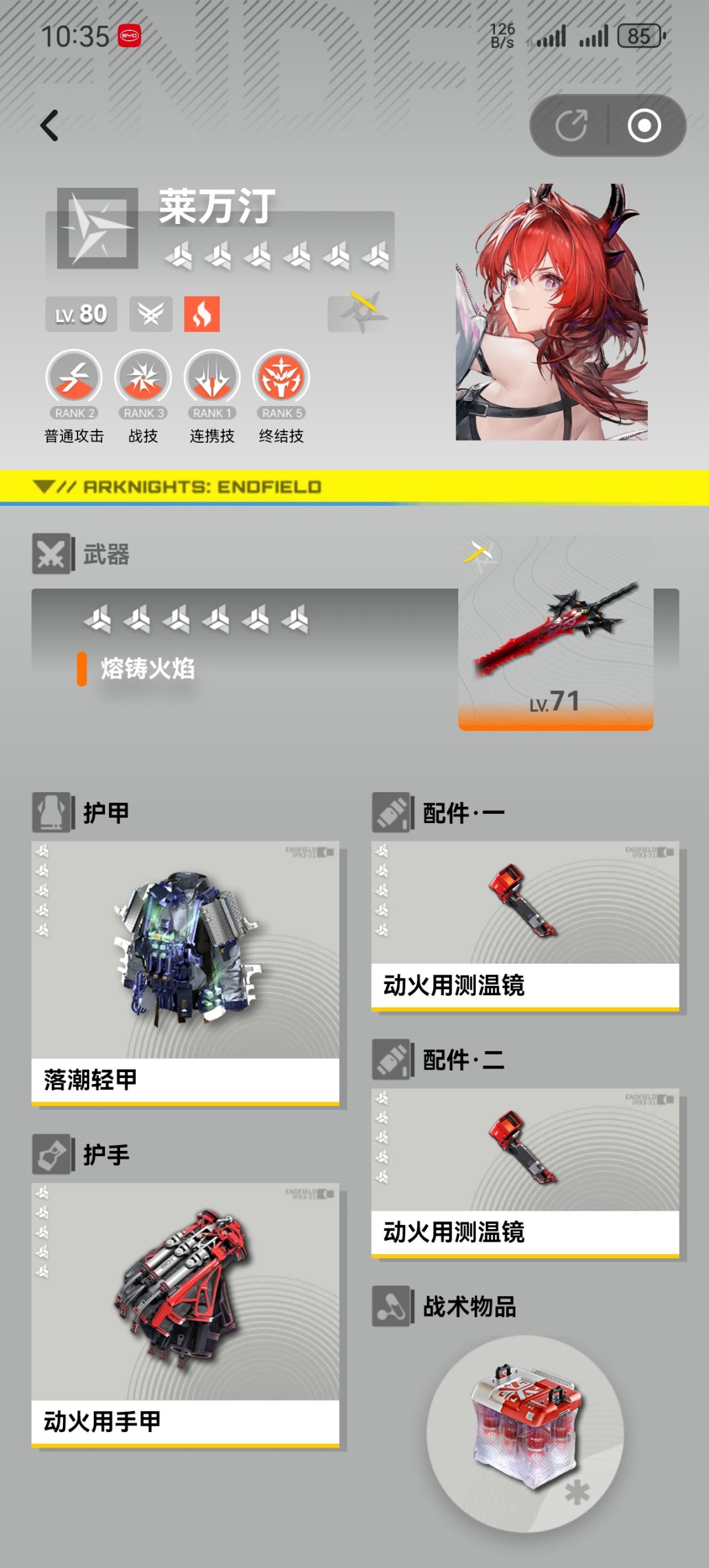 感觉火队不如我电队玩着得劲 2