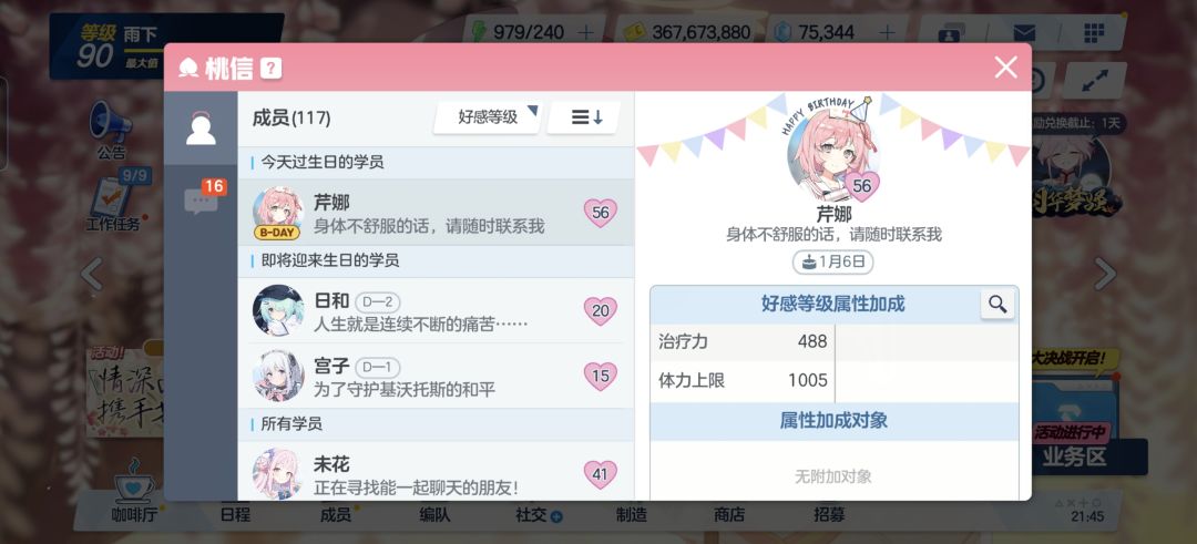 生日快乐芹娜😘 2