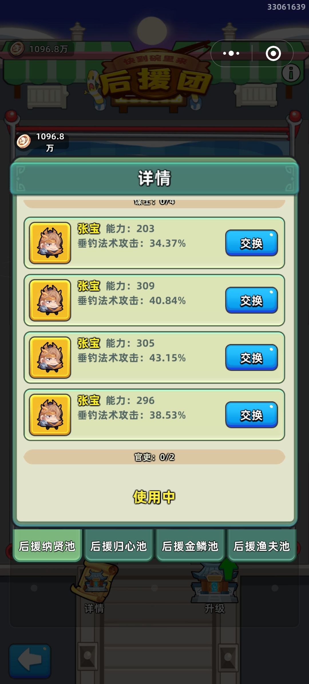 钓鱼🎣8级,已满 4