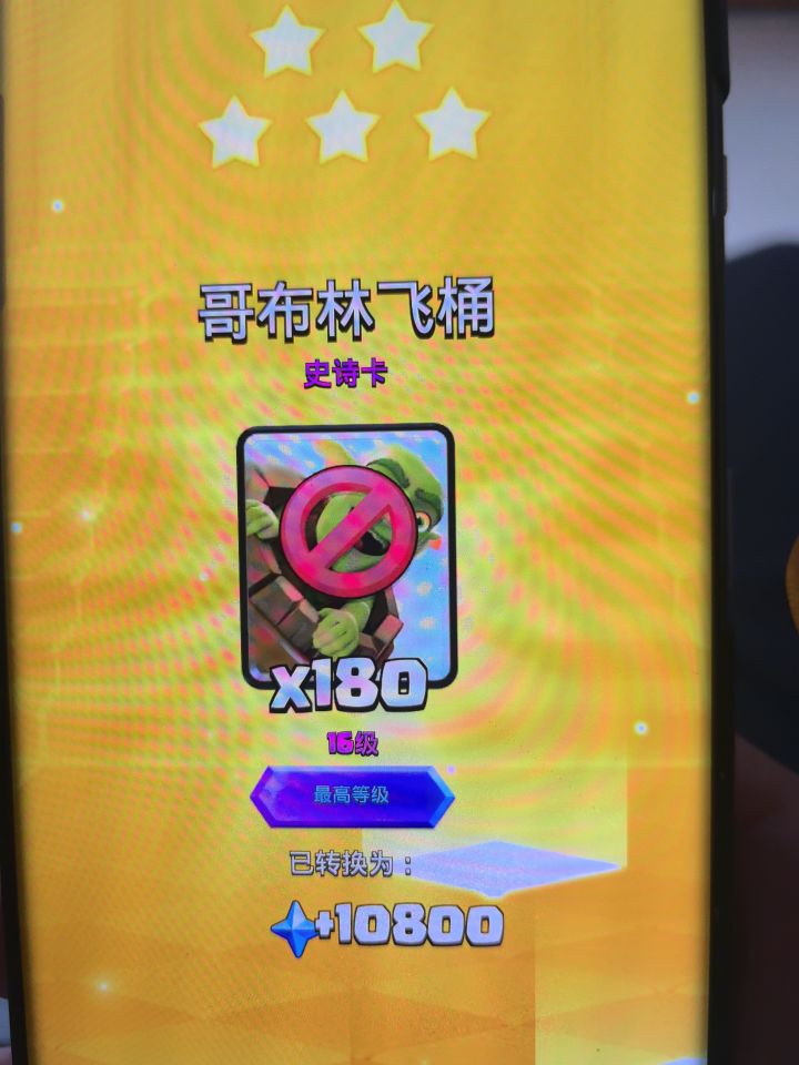 只出满级的那几张卡吗截图