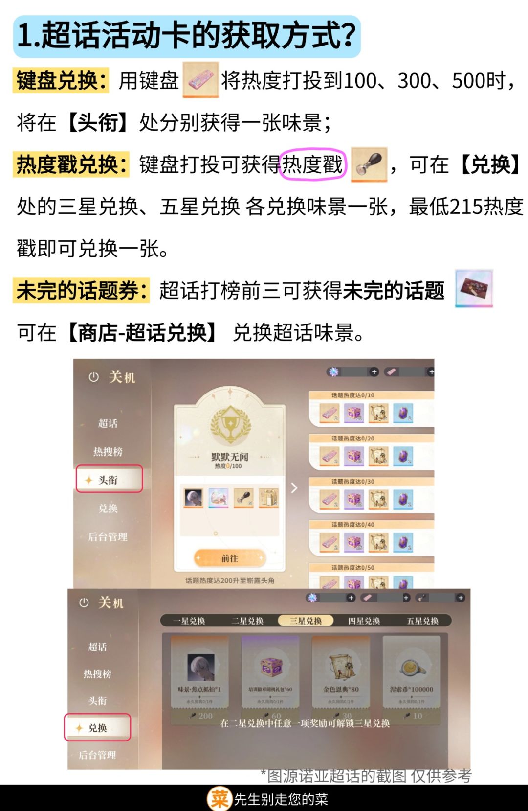 【活动攻略】赫维超话攻略 2