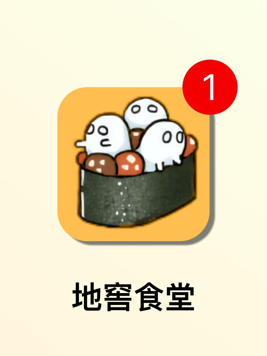 做饭人狂喜❗重生之我在地狱寿司店当店长 1