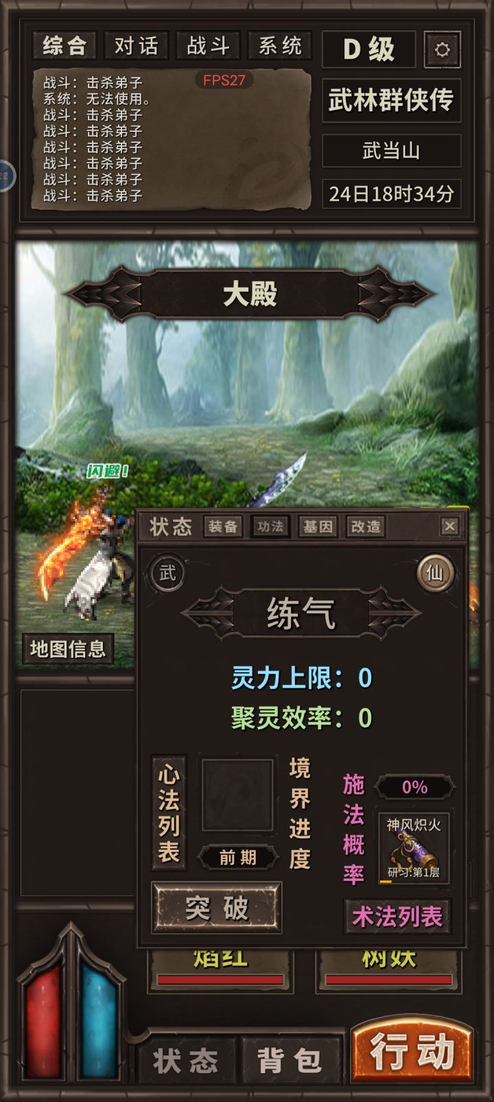 这升仙路咋玩？截图