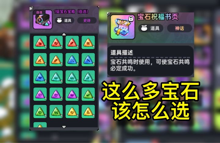 英勇之地手游宝石养成攻略截图