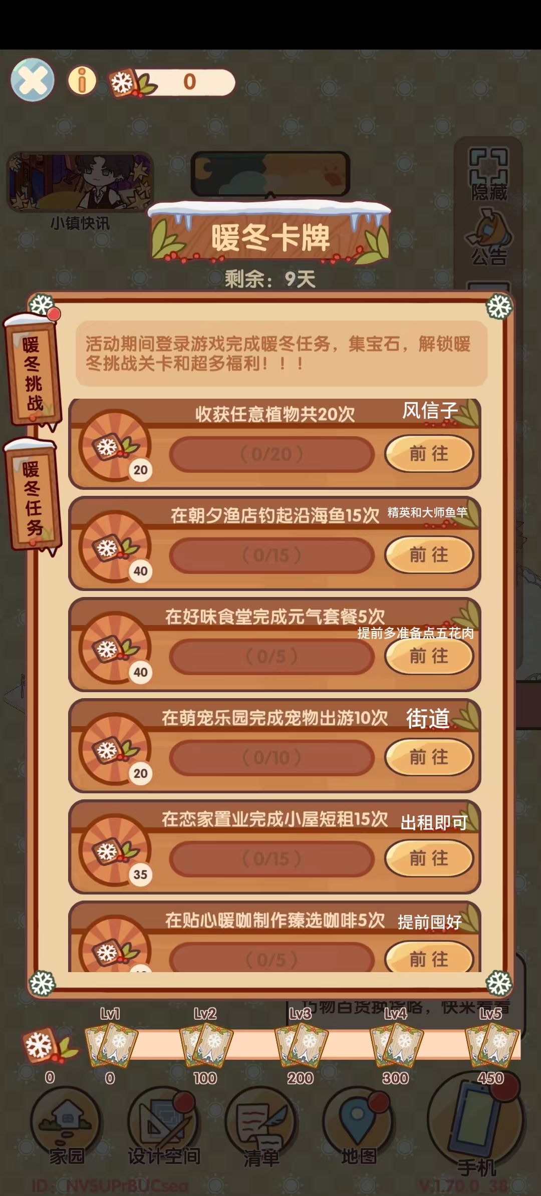 活动任务清单来啦 3