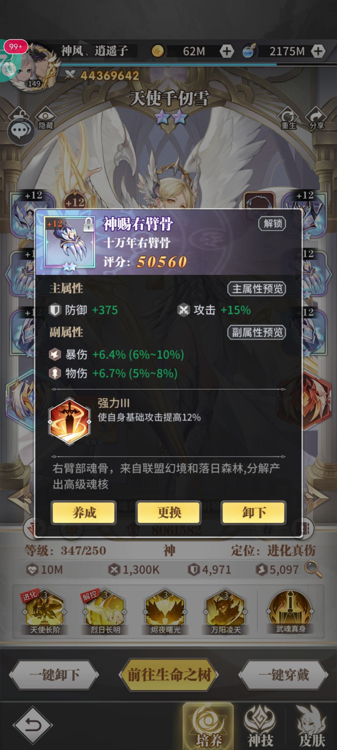 中等养成天使战斗实测 8
