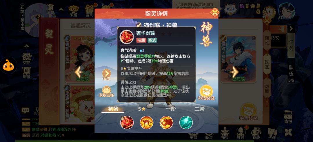 本次测试两个热门神兽技能与上测比较 2
