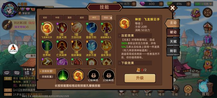 飞龙探云手有用吗截图