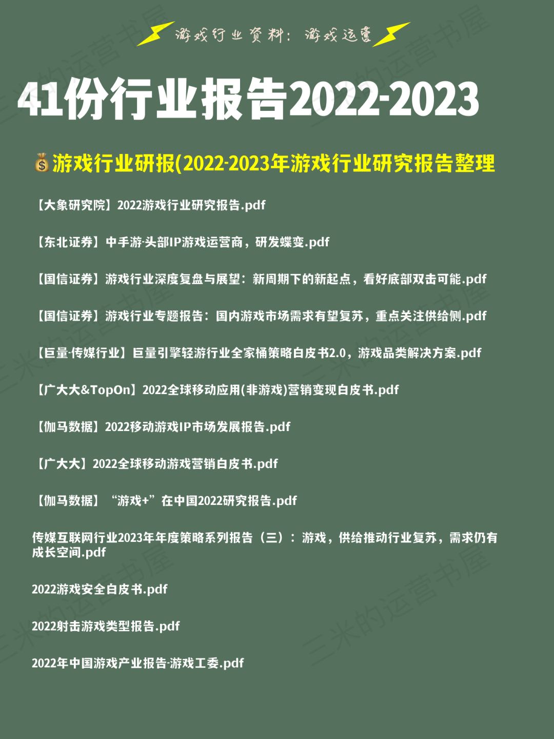 吃灰?赶紧收藏吧🔥41份游戏行业报告盘点 3
