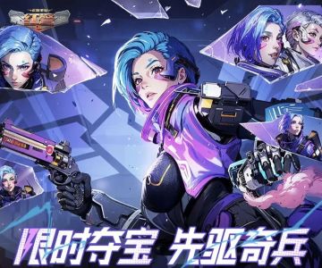 先驱奇兵 限时夺宝活动再度来袭