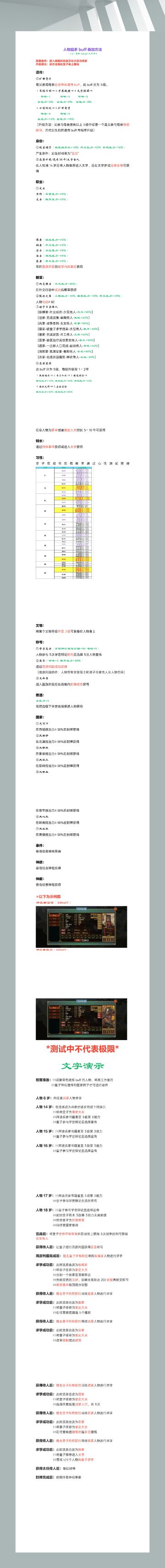 人物超多buff叠加方法（1.8）最新42buff