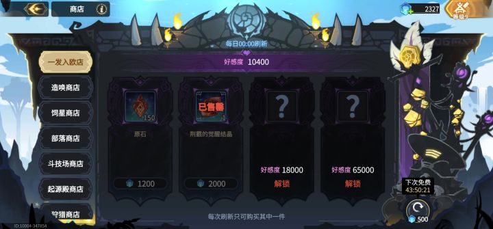 今天一发入欧商店一次出了荆霵一次出了黯灭的觉醒石截图