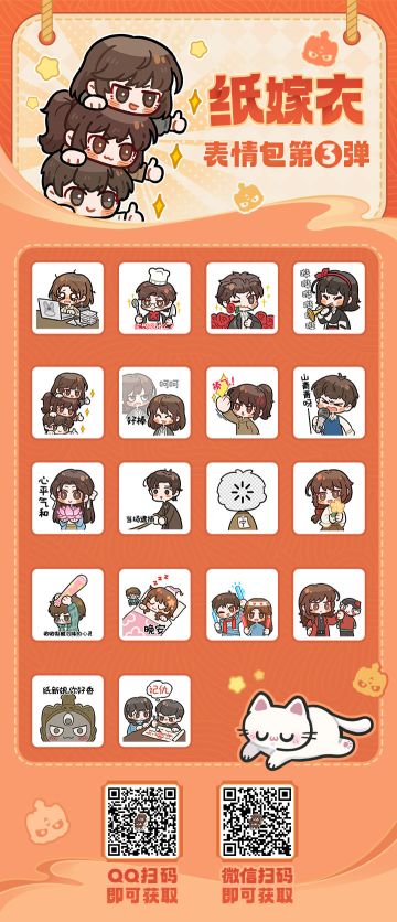 纸嫁衣系列表情包第三弹来啦！！