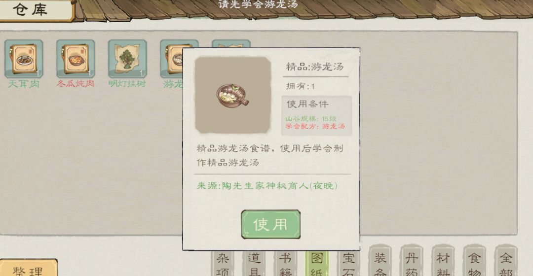 游龙汤不是商城里面的这个吗 2