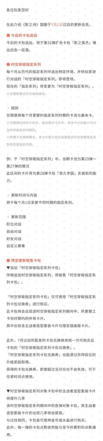 7月1日过后的更新公告#影之诗